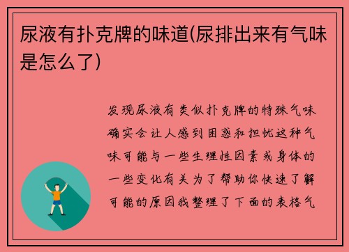 尿液有扑克牌的味道(尿排出来有气味是怎么了)