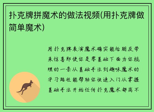 扑克牌拼魔术的做法视频(用扑克牌做简单魔术)
