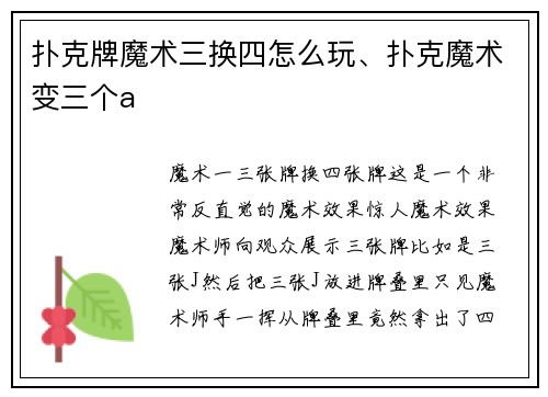 扑克牌魔术三换四怎么玩、扑克魔术变三个a