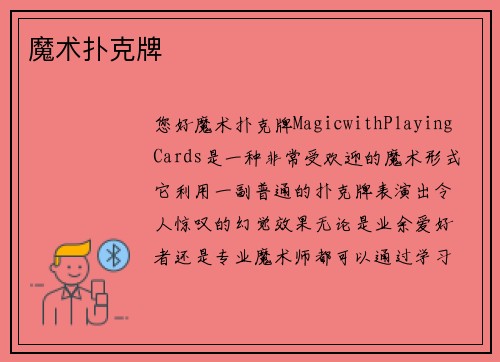 魔术扑克牌