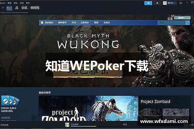 知道WEPoker下载